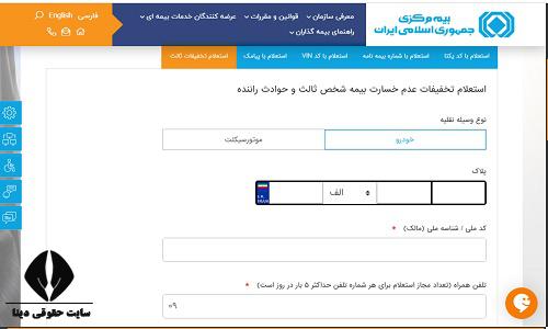 نحوه انتقال تخفیف بیمه شخص ثالث